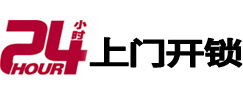 重庆县24小时上门开锁公司